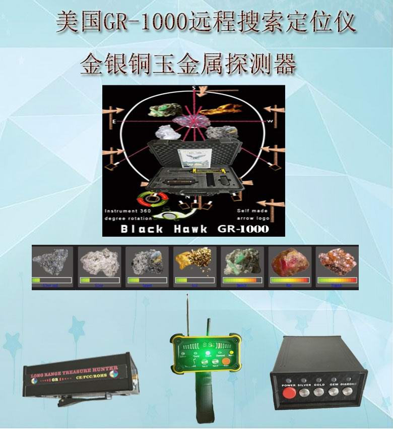 新款GR-1000金，銀，銅 空洞探測器遠程掃描定位探測器