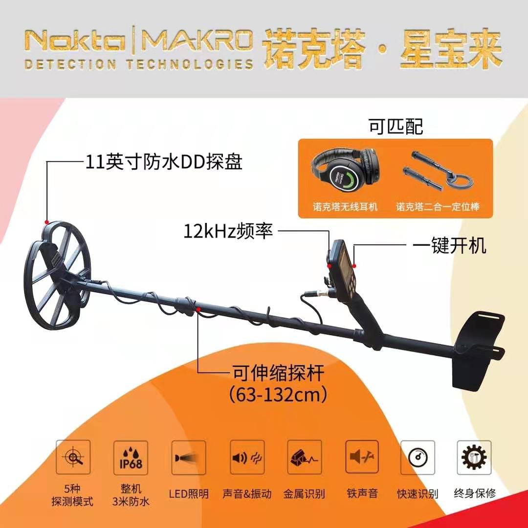 土耳其諾克塔星寶萊地下金屬探測(cè)器探測(cè)金，銀，銅 等