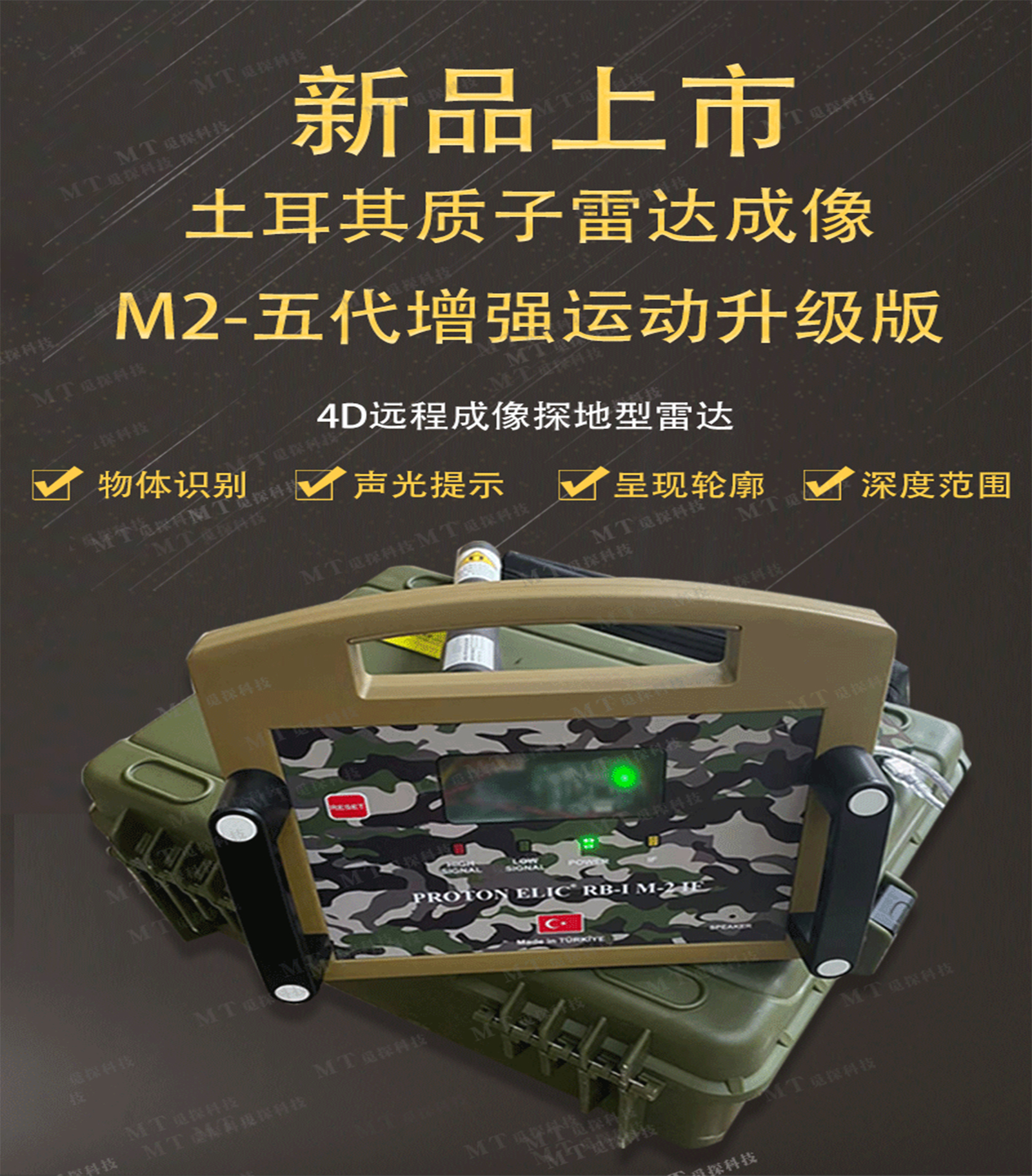 土耳其質(zhì)子雷達(dá)成像M2五代增強(qiáng)運動升級版遠(yuǎn)程定位地下金屬探測器
